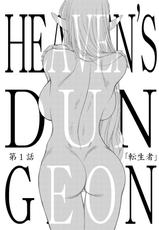[Kuroinu Juu] Heaven's Dungeon Ch.1-4 Zenpen-[黒犬獣] ヘヴンズダンジョン 第1-4話 前編