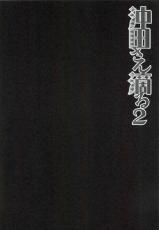 (COMIC1☆11) [Kinokonomi (konomi)] Okita-san Shitataru 2 (Fate/Grand Order) [korean]-(COMIC1☆11) [きのこのみ (konomi)] 沖田さん滴る2 (Fate/Grand Order) [韓国翻訳]