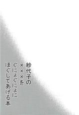 (C92) [Kyuuzan Daigaku (TKDASH)] Sayoko no xxx o Gunyogunyo ni Hogushite ageru Hon (THE IDOLM@STER MILLION LIVE!)-(C92) [泣斬大学 (TKDASH)] 紗代子の×××をぐにょぐにょにほぐしてあげる本 (アイドルマスターミリオンライブ!)