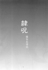 (C92) [Take Out (Zeros)] Reiju Ochita Souryo (Fate/Grand Order)-(C92) [Take Out (是露巣)] 隷呪 堕ちた僧侶 (Fate/Grand Order)