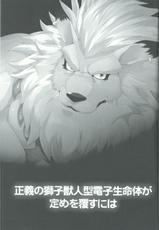 (Shinshun Kemoket 3) [Kusariku (Devilob)] Seigi no Shishi Juujin-gata Denshi Seimeitai ga Sadame o Kutsugaesu ni wa (Digimon)-(新春けもケット3) [草陸 (デビロブ)] 正義の獅子獣人型電子生命体が定めを覆すには (デジモン)