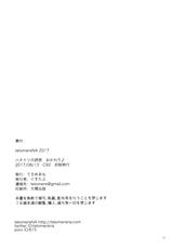 (C92) [telomereNA (Gustav)] Hachidori no Yuuwaku Okawari (THE IDOLM@STER MILLION LIVE!) [Chinese] [無邪気漢化組]-(C92) [てろめあな (ぐすたふ)] ハチドリの誘惑 おかわり♪ (アイドルマスター ミリオンライブ!) [中国翻訳]
