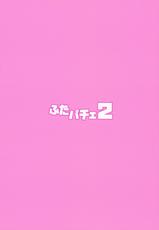 (C92) [Musashi-dou (Musashino Sekai)] Futa Patche 2 (Touhou Project)-(C92) [武蔵堂 (ムサシノセカイ)] ふたパチェ2 (東方Project)
