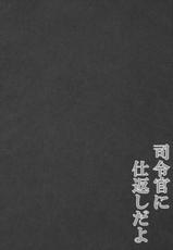 (C92) [KINOKONOMI (kino)] Shireikan ni Shikaeshi da yo (Kantai Collection -KanColle-)-(C92) [きのこのみ (kino)] 司令官に仕返しだよ (艦隊これくしょん -艦これ-)
