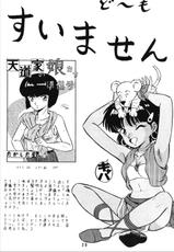 (C38) [Takashita-ya (Taya Takashi)] Tendo-ke no Musume-tachi - The Ladies of the Tendo Family Vol. 1 | Ladies of the Tendo Family (Ranma 1/2) [Portuguese-BR] [YAKUMO]-(C38) [たかした屋 (たやたかし)] 天道家の娘たち Vol.1 (らんま 1/2) [ポルトガル翻訳]