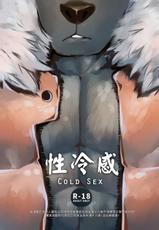 [Steely A (AfterDer)] Xing Leng Gan - Cold Sex [English] [Digital]-[Steely A (AfterDer)] 性冷感 [英訳] [DL版]