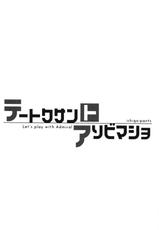 (C90) [Ichigo Pants (Kaguyuzu)] Teitoku-san to Asobimasho - Let's play with Admiral (Kantai Collection -KanColle-) [English] {doujins.com}-(C90) [いちごぱんつ (カグユヅ)] テートクサントアソビマショ (艦隊これくしょん -艦これ-) [英訳]