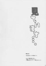 (C88) [Dokomademo Aoi Sora ni Ukabu Niku. (Nikusoukyuu.)] Mite Imasu.... (Kantai Collection -KanColle-) [Chinese] [靴下汉化组]-(C88) [何処までも蒼い空に浮かぶ肉。 (肉そうきゅー。)] 見ています…。 (艦隊これくしょん -艦これ-) [中国翻訳]