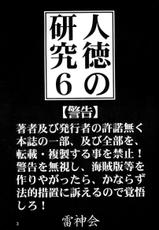 [Haruki GeNia] Jintoku no Kenkyuu 06-