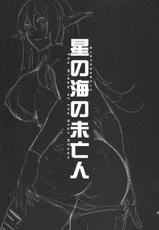 (COMIC1☆3) [Todd Special (Todd Oyamada)] Hoshi no Umi no Miboujin [The Widow of Star Ocean] (Star Ocean: The Second Story) [English] [desudesu]-(COMIC1☆3) [トッドスペシャル (トッド小山田)] 星の海の未亡人 (スターオーシャン セカンドストーリー) [英訳] [desudesu]