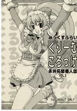 H-Doujin - Steel Angel Kurumi - Kuri Mukorokke (18 pages)-