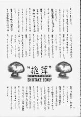 [Shiitake] SHITAKE ZOKU 2 (Valkyrie Profile)-