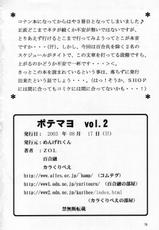 (C64) [Mengerekun (Karakuribee, Yuri Tohru, ZOL)] Potemayo vol. 2 (Meitantei Conan)-[めんげれくん (カラくりべえ, 百合融, ZOL(] ポテマヨ vol.2 (名探偵コナン)