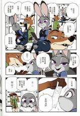 [Bear Hand] What Does The Fox Say? (Zootopia) [Chinese] [Colored]-(FF28) [熊掌社 (俺正讀)] 狐狸怎麼叫? (ズートピア) [中国語] [カラー化]