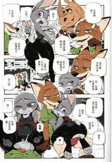 [Bear Hand] What Does The Fox Say? (Zootopia) [Chinese] [Colored]-(FF28) [熊掌社 (俺正讀)] 狐狸怎麼叫? (ズートピア) [中国語] [カラー化]