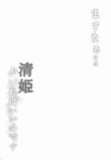(C93) [Milkshake Work (Milkshake)] Master ni wa Kiyohime ga Ireba Ii no desu (Fate/Grand Order) [Chinese] [CE家族社]-(C93) [ミルクセーキ工房 (ミルクセーキ)] ますたぁには清姫がいればいいのです (Fate/Grand Order) [中国翻訳]