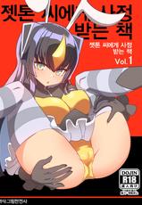 [Delta Blade (Sumiyao)] Zetton-san ni Shasei Sasete Morau Hon Vol. 1 | 젯톤 씨에게 사정받는 책 Vol. 1 (Kaiju Girls) [Korean] [그림판전사] [Digital]-[デルタブレード (すみやお)] ゼットンさんに射精させてもらう本 vol.1 (怪獣娘) [韓国翻訳] [DL版]