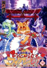 (C91) [Sweet Taste (Amakuchi)] Mahou no Juujin Foxy Rena 10 [English] [Sanmer]-(C91) [Sweet Taste (甘口)] 魔法の獣人フォクシィ・レナ10 [英訳]