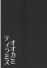 (C93) [Rope Island (Miyanoyuki)] Ookami Tiramisu (Kirakira PreCure a la Mode)-(C93) [ろーぷあいらんど (みやのゆき)] オオカミティラミス (キラキラ☆プリキュアアラモード)