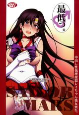 (C93) [Secret Society M (Kitahara Aki)] Nakadashi Seishori Benki Rei-chan Shojo Soushitsu. (Bishoujo Senshi Sailor Moon)-(C93) [秘密結社M (北原亜希)] 中出し性処理便器レイちゃん処女喪失。 (美少女戦士セーラームーン)