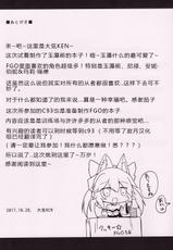 (Mimiket 38) [Taiki Ken Club! (Taiki KEN)] Mikoontto! Tamamo no Mae no Kisei Jijitsu Daisakusen (Fate/Grand Order)  [Chinese] [寂月汉化组]-(みみけっと38) [たいけん部! (大気KEN)] みこーんっと! 玉藻の前の既成事実 大作戦 (Fate/Grand Order) [中国翻訳]