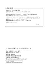 [EROTOMANIA (Nanae)] Ecchi na Gal JK to Yacchau Yatsu. | 음탕한 갸루여고생과 해버리는 녀석 [Korean] [그림판전사] [Digital]-[EROTOMANIA (Nanae)] えっちなギャルJKとヤっちゃうやつ。 [韓国翻訳] [DL版]