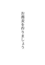 [Nimaigai] O soba (Boku no Hero Academia) [Sample]-[二枚貝] お蕎麦 (僕のヒーローアカデミア) [見本]