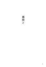 (C93) [Sonei Danchi (Tokunomura)] Makuai to (Kantai Collection -KanColle-)-(C93) [村営団地 (とおくのむら)] 幕間と (艦隊これくしょん -艦これ-)