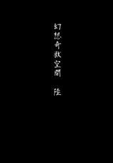 [Wada Mountain (Takashi)] Gensou Kijuu Kuukan Roku (Touhou Project) [Korean] [미쿠다요] [Digital]-[和田マウンテン (「タカシ」)] 幻想奇獣空間陸 (東方Project) [韓国翻訳] [DL版]