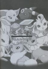 (Kemoket 2) [Kousyoudou (Bakugatou)] Taika no Utage (Pokémon) [Chinese] [虾皮汉化组+兔屋汉化组]-(けもケット2) [咬傷堂 (麦芽糖)] 退化の宴 (ポケットモンスター) [中国翻訳]