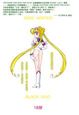 [BLACK DOG (Kuroinu Juu)] ANOTHER ONE BITE THE DUST (Bishoujo Senshi Sailor Moon) [Chinese] [黑麥漢化組漢化] [2015-02-15]-[BLACK DOG (黒犬獣)] ANOTHER ONE BITE THE DUST (美少女戦士セーラームーン) [中国翻訳] [2015年2月15日]