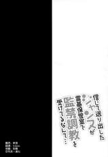 (C93) [Ohoshisamadou (GEKO)] Shinjite Okuridashita Jeanne ga Reiki Hokanshitsu de Kankin Choukyou o Uketeru nante... (Fate/Grand Order) [Chinese] [空気系☆漢化]-(C93) [おほしさま堂 (GEKO)] 信じて送り出したジャンヌが霊基保管室で監禁調教を受けてるなんて… (Fate/Grand Order) [中国翻訳]