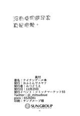 (C93) [Ofuton de Suyaa (Mitsudoue)] Nightingale hon (Fate/Grand Order) [Chinese] [無邪気漢化組]-(C93) [おふとんでスヤァ (みつどうえ)] ナイチンゲール本 (Fate/Grand Order) [中国翻訳]