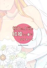(C93) [Studio Himawari (Himukai Kyousuke)] Akogare no Joushi to Kekkon Suru Koto ni Narimashite (Mahou Shoujo Lyrical Nanoha)-(C93) [スタジオ☆ひまわり (日向恭介)] 憧れの上司と結婚する事になりまして (魔法少女リリカルなのは)