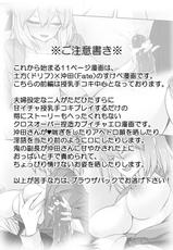 [Mia] Junyuu Tekoki desu yo, Hijikata-san! (Fate/Grand Order)-[みあ] 授乳手コキですよ、土方さん！ (Fate/Grand Order)