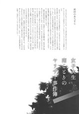 (C93) [Dai 6 Kichi (Kichirock)] Joshidaisei Minami Kotori no YariCir Jikenbo Case.2 (Love Live!)-(C93) [第6基地 (キチロク)] 女子大生南ことりのヤリサー事件簿Case.2 (ラブライブ!)