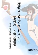 [Kaidou] Kaitei no Explosion! (Kono Subarashii Sekai ni Syukufuku o!)-[海棠] 海底のエクスプロージョン! (この素晴らしい世界に祝福を!)