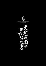 (C93) [Brio (Puyocha)] Tengen no Kiku, Mata Itsu no Hi ka (Fate/Grand Order)-(C93) [BRIO (ぷよちゃ)] 天元の菊、またいつの日か (Fate/Grand Order)