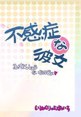 [Rain dog clothes] Fukanshou na Kanojo-[いぬくりぃむあいす] 不感症な彼女
