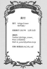 (C93) [Ichigo Crown (Yuzuri Ai)] Kawaii Futari no Aishikata (Azur Lane)-(C93) [Ichigo Crown (ゆずりあい)] かわいい姉妹の愛しかた (アズールレーン)