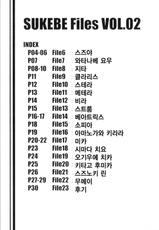 (C91) [Jitaku vacation (Ulrich)] SUKEBE Files VOL.02 (Various) [Korean] [율음/니르바나]-(C91) [自宅vacation (うるりひ)] SUKEBE Files VOL.02 (よろず) [韓国翻訳]