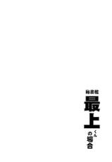 (C93) [Sashimi no Wife (Shiden)] Hishokan Mogami-kun no Baai (Kantai Collection -KanColle-) [Korean]-(C93) [サシミノワイフ (しでん)] 秘書艦最上くんの場合 (艦隊これくしょん -艦これ-) [韓国翻訳]