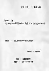 (C92) [Atyuto] Toriaezu Title wa Natsu Comi 2017 no Copybon | 우선 제목은 후유코미 2017의 카피책 [Korean] [LWND]-(C92) [あちゅと] とりあえずタイトルは夏コミ2017のコピー本 [韓国翻訳]