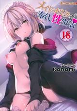 (C93) [Kinokonomi (konomi)] Maid Alter-san no Gohoushi Seiseikatsu (Fate/Grand Order)-(C93) [きのこのみ (konomi)] メイドオルタさんのご奉仕性生活 (Fate/Grand Order)