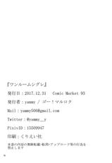 (C93) [Go! Maruroku (yammy)] ONE-ROOM SHIGURE (Kantai Collection -KanColle-)-(C93) [ゴー!マルロク (yammy)] ワンルームシグレ (艦隊これくしょん -艦これ-)