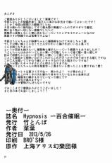 (Reitaisai 10) [Taketombo (Naba)] Hypnosis -Yuri Saimin- (Touhou Project) [English]-(例大祭10) [竹とんぼ (菜葉)] Hypnosis ー百合催眠ー (東方Project) [英訳]