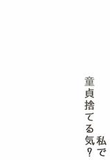 (C93) [Contamination (eigetu)] Watashi de Doutei Suteru Ki? (Fate/Grand Order)-(C93) [Contamination (eigetu)] 私で童貞捨てる気? (Fate/Grand Order)
