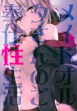 (C93) [Kinokonomi (konomi)] Maid Alter-san no Gohoushi Seiseikatsu (Fate/Grand Order) [Chinese] [胸垫汉化组]-(C93) [きのこのみ (konomi)] メイドオルタさんのご奉仕性生活 (Fate/Grand Order) [中国翻訳]