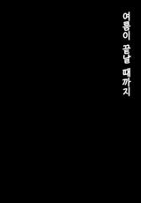 [mon-petit (Mon-petit)] Natsu ga Owaru made | 여름이 끝날 때까지 [Korean] [Digital]-[mon-petit (もんぷち)] 夏が終わるまで [韓国翻訳] [DL版]