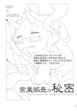 (Fur-st 9) [Hanayori Kemono (Kensan)] Eigyou Buchou no Himitsu (Amagi Brilliant Park) [Korean] [호접몽]-(ふぁーすと9) [花より獣 (KENSAN)] 営業部長の秘密 (甘城ブリリアントパーク) [韓国翻訳]